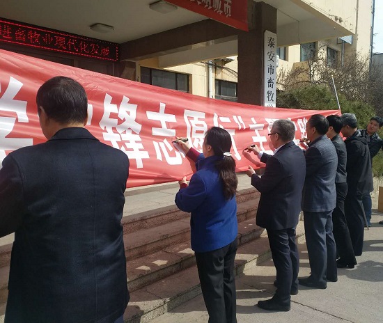 3月21日，泰安市畜牧兽医局举行“学雷锋志愿行”主题实践活动启动仪式。图为领导班子带头签名。